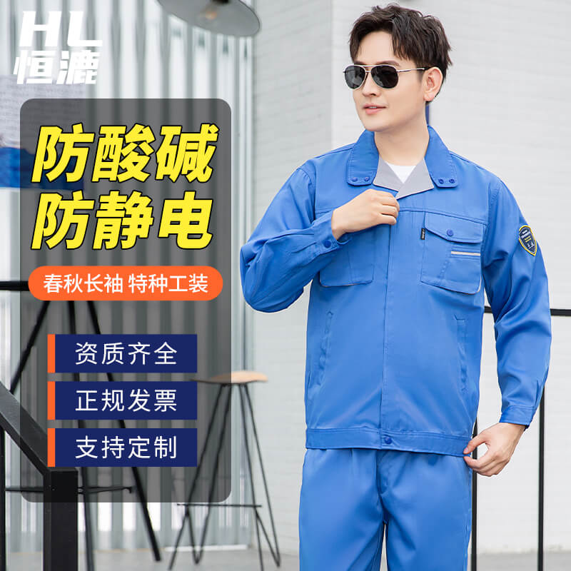 防酸堿防靜電工作服價格