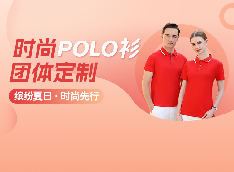 polo衫工作服定制廠家