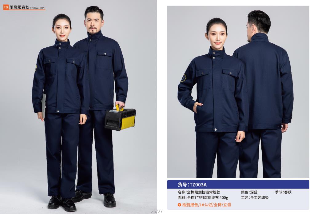 安徽阻燃防護(hù)服價(jià)格